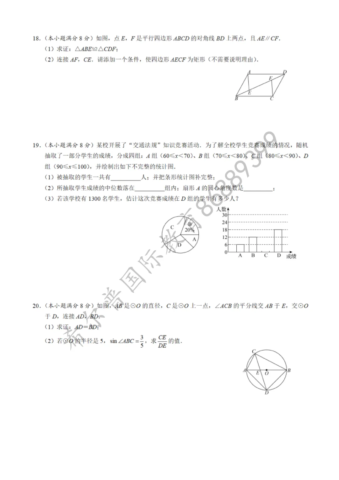 2026年武汉光谷实验中学中考数学模拟试卷(5月份) 第4张