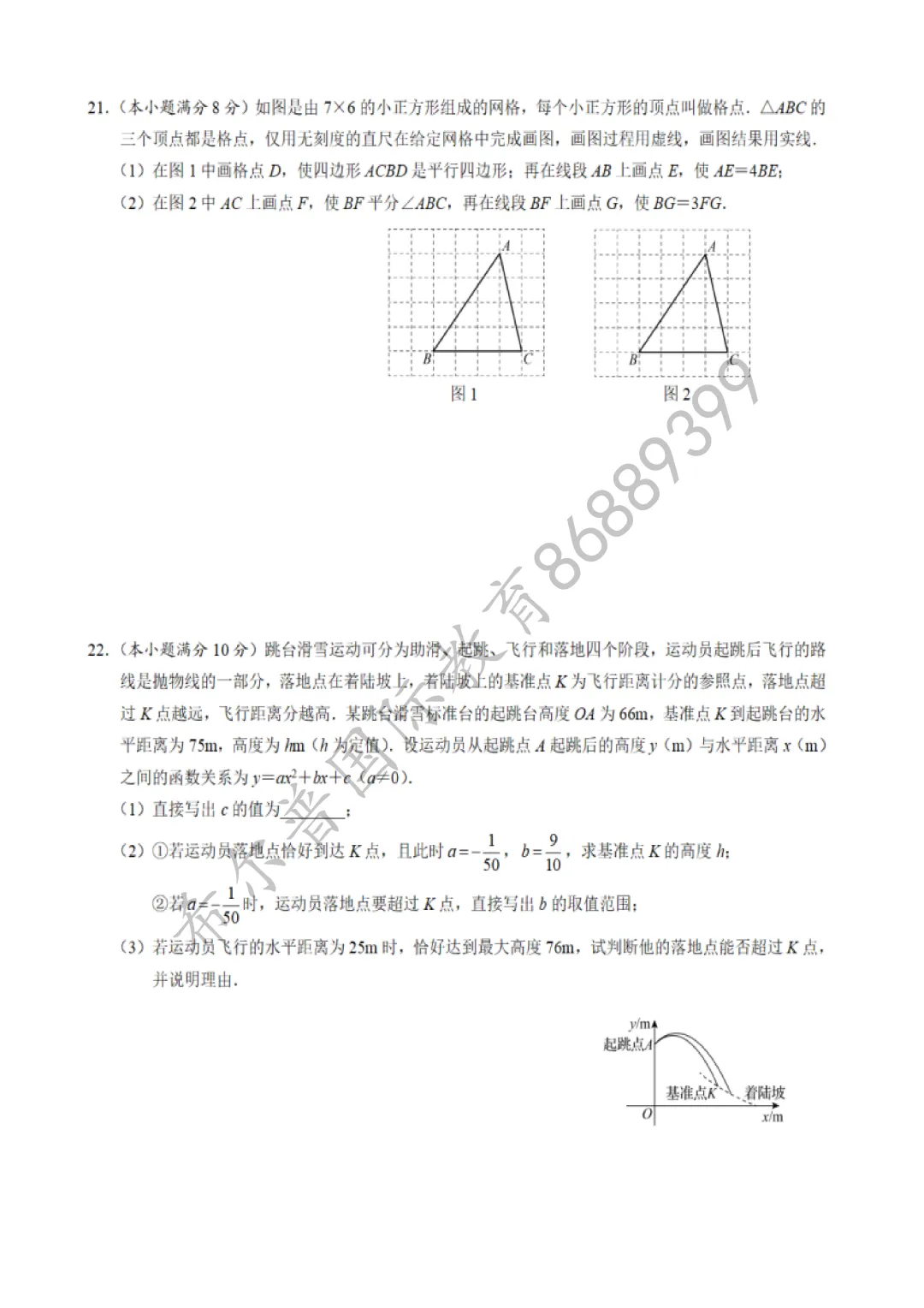 2026年武汉光谷实验中学中考数学模拟试卷(5月份) 第5张