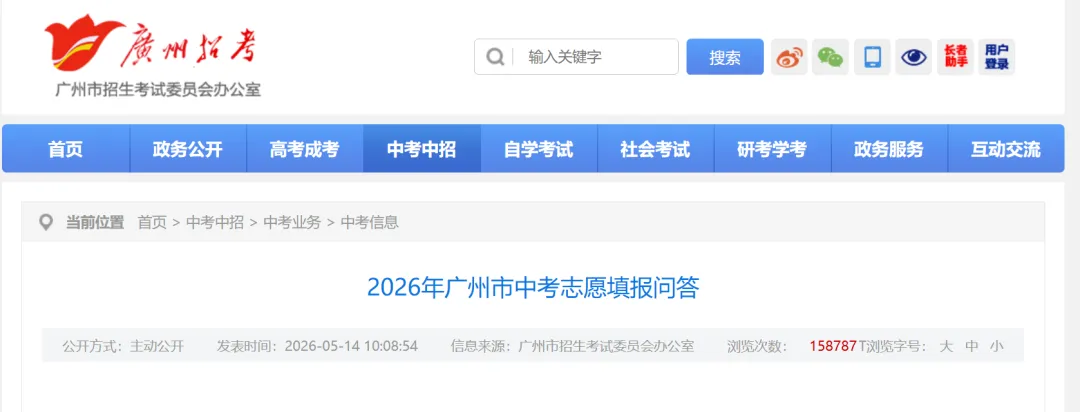 仅剩一周!2026 广州中考志愿填报完整版解读 第1张 仅剩一周!2026 广州中考志愿填报完整版解读 第1张