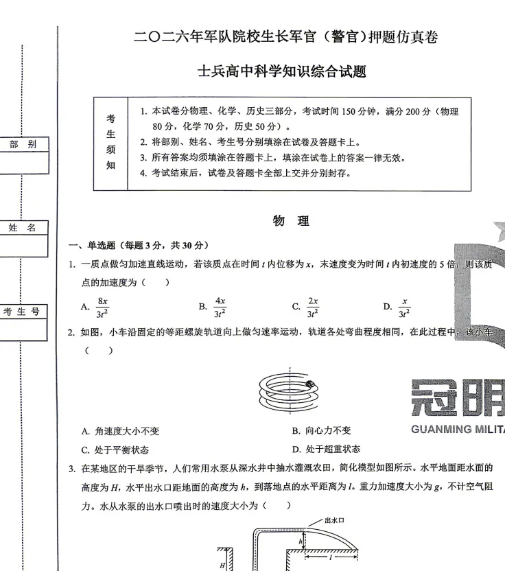 2025年军考真题试卷及物理大题解析(可分享) 第3张