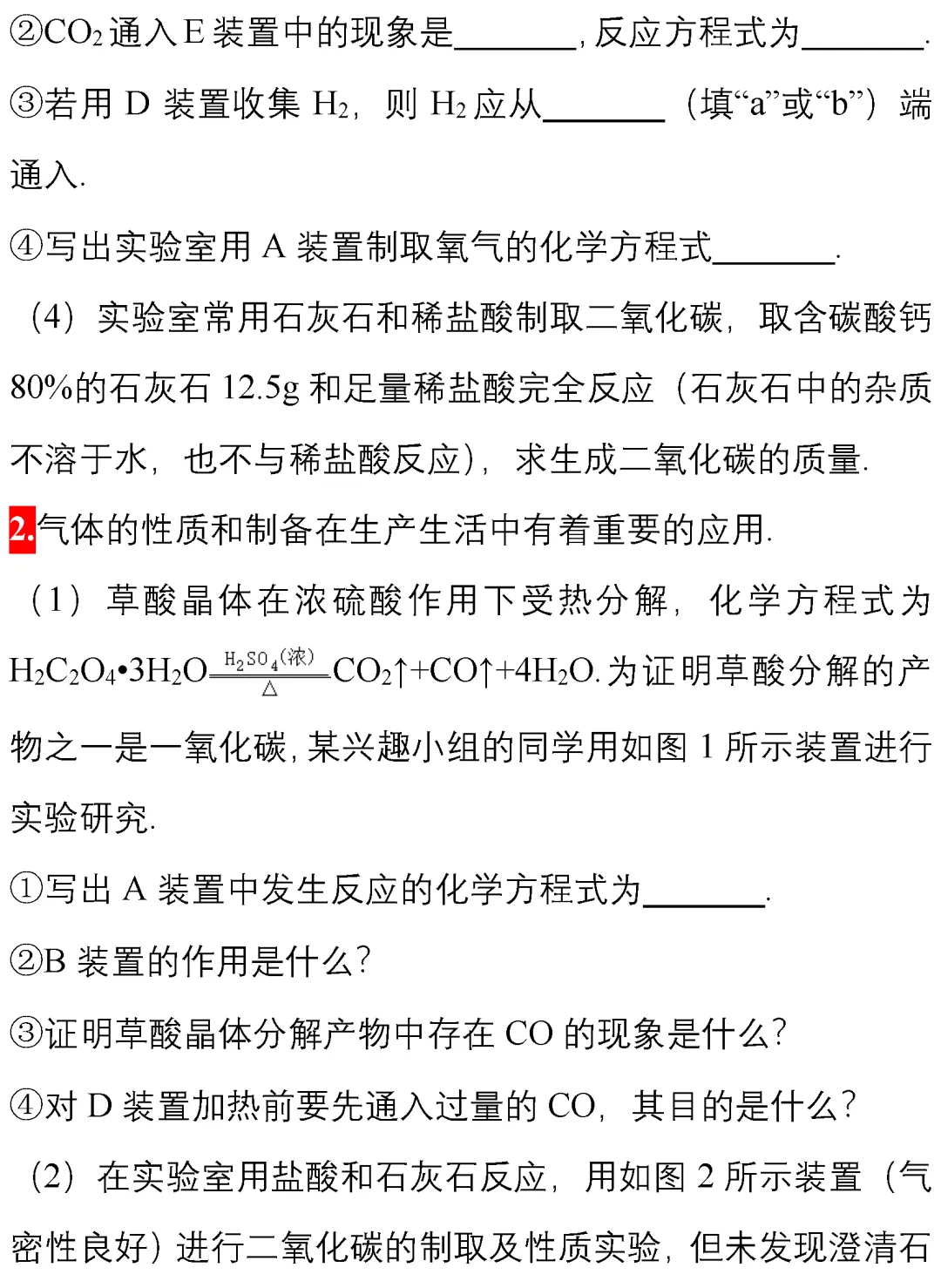 精选14道中考化学压轴题,刷题稳冲高分! 第3张