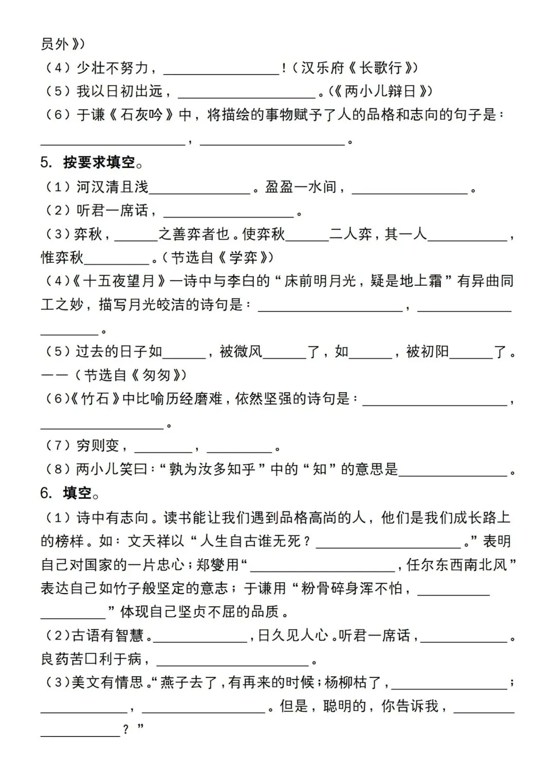 小升初语文真题预测名句名篇默写专训 第3张