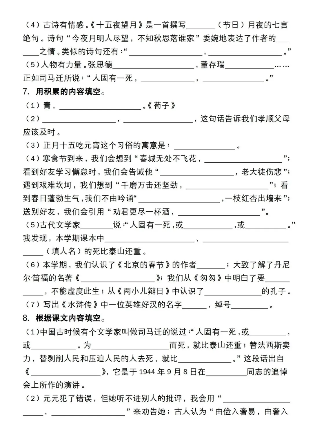 小升初语文真题预测名句名篇默写专训 第4张