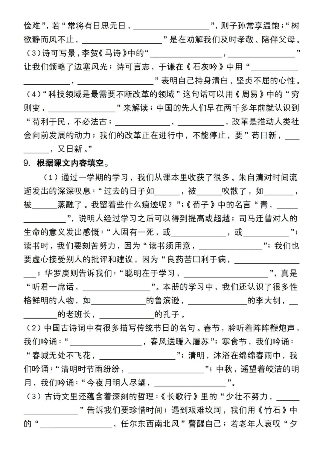 小升初语文真题预测名句名篇默写专训 第5张
