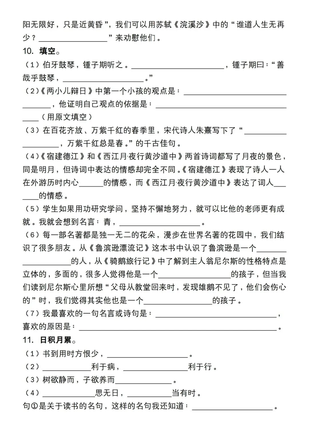 小升初语文真题预测名句名篇默写专训 第6张