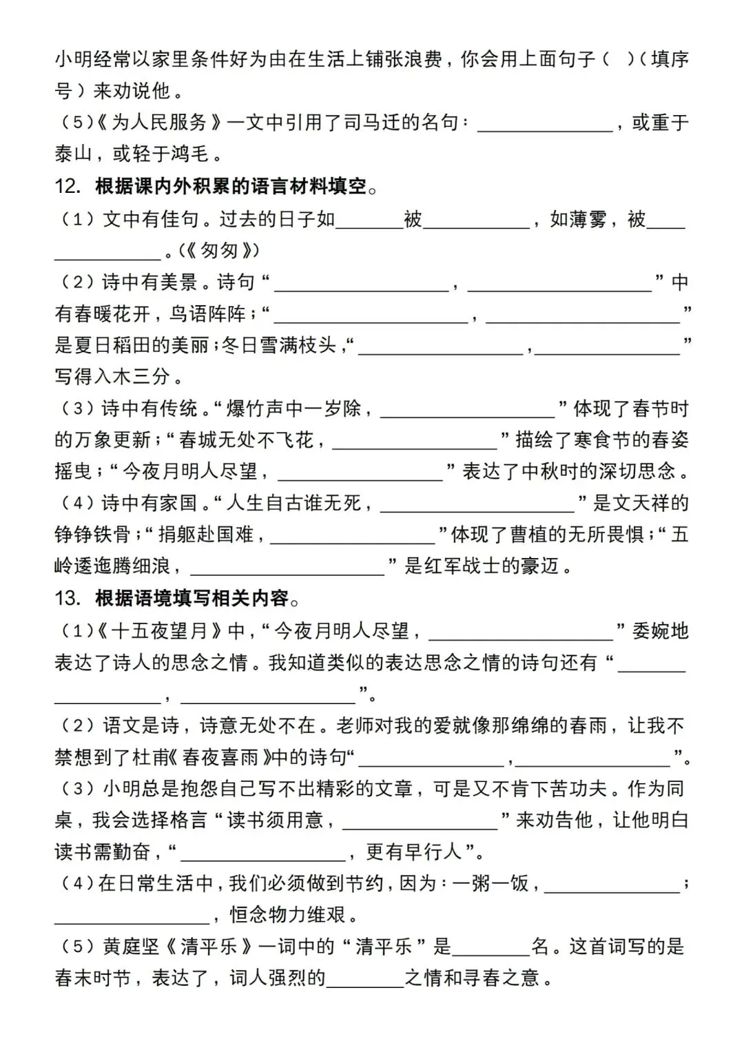 小升初语文真题预测名句名篇默写专训 第7张
