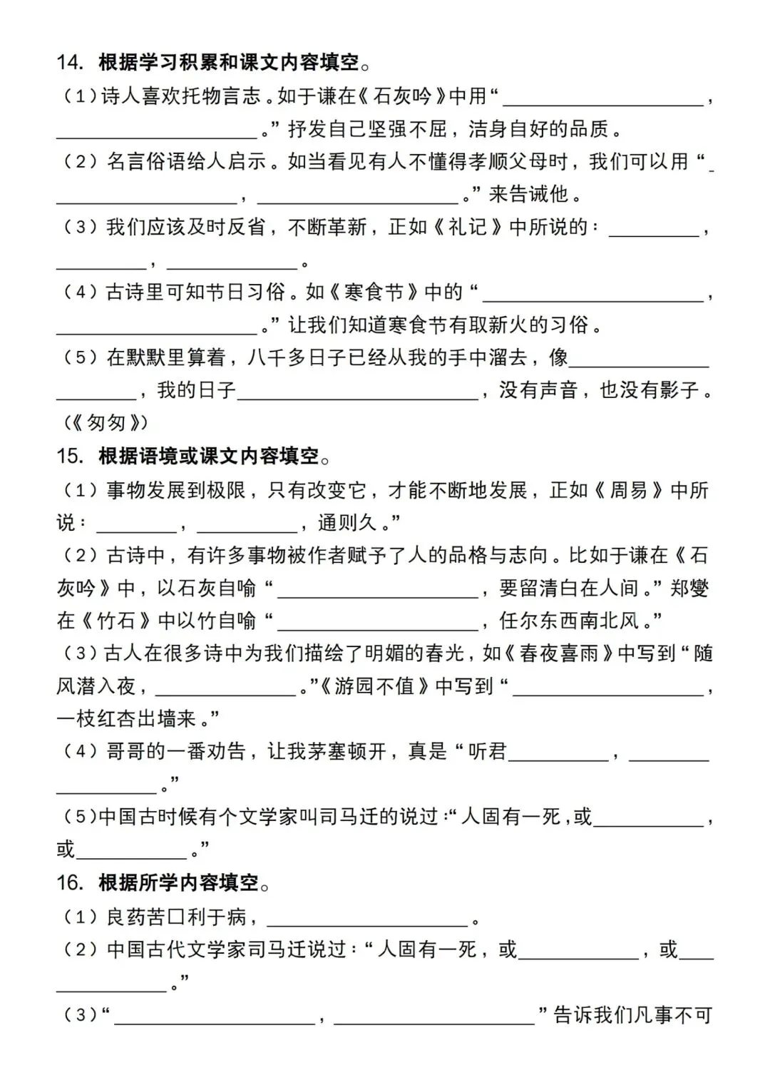 小升初语文真题预测名句名篇默写专训 第8张