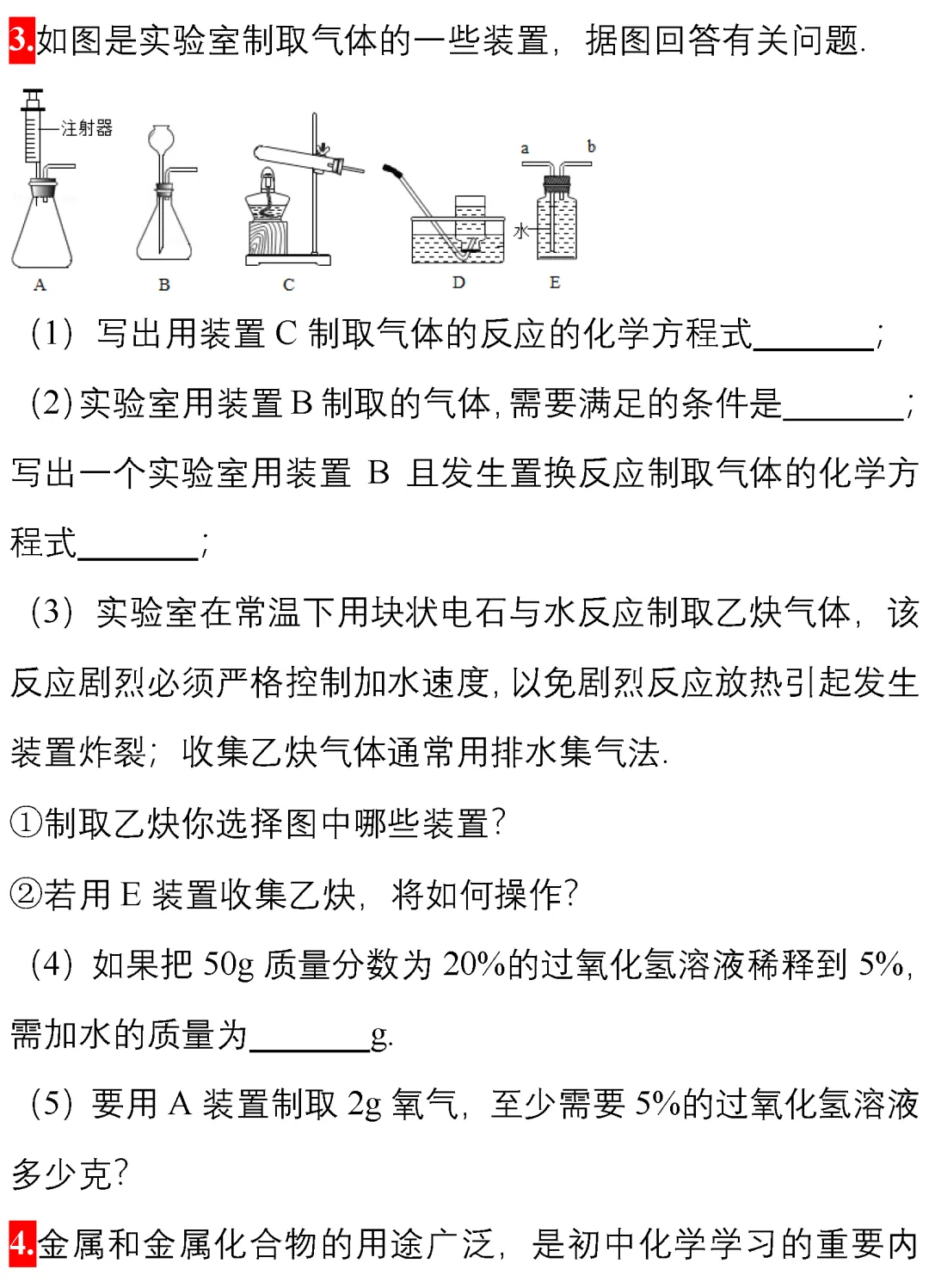 精选14道中考化学压轴题,刷题稳冲高分! 第5张