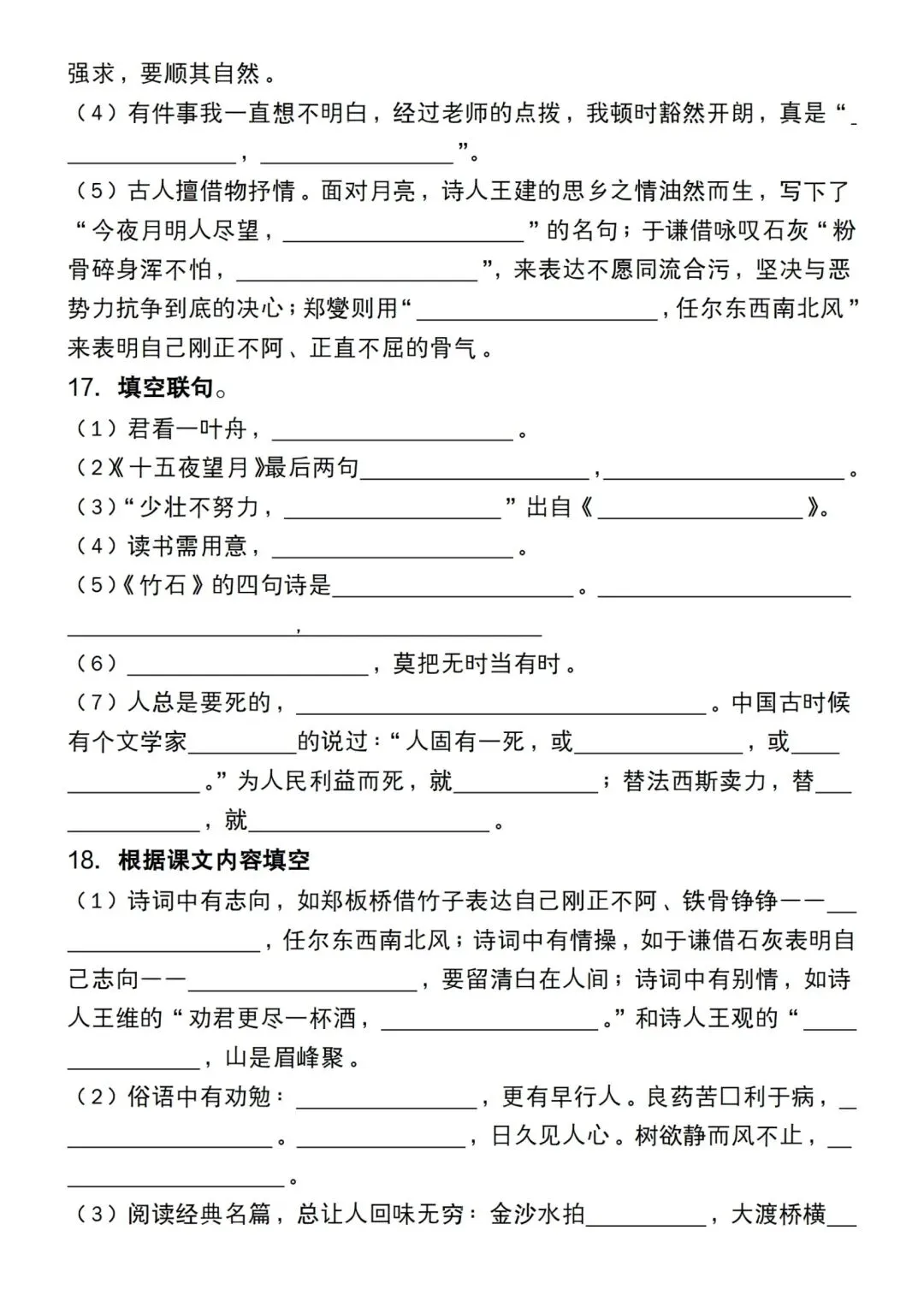 小升初语文真题预测名句名篇默写专训 第9张