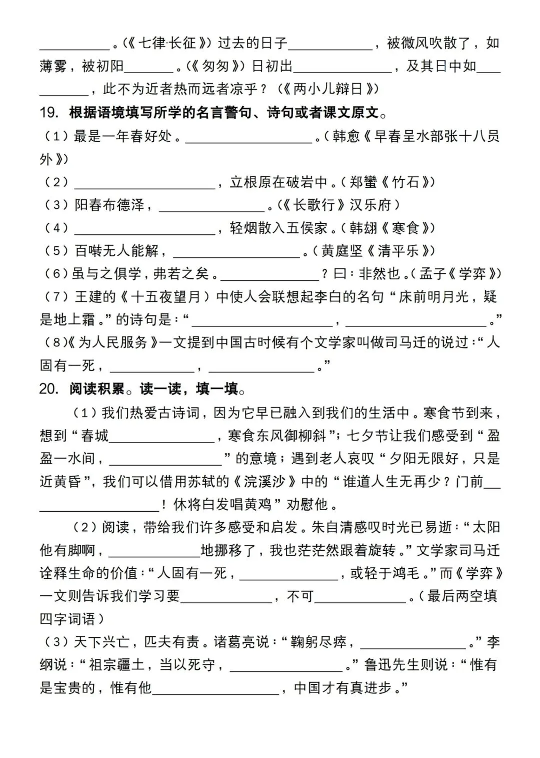 小升初语文真题预测名句名篇默写专训 第10张