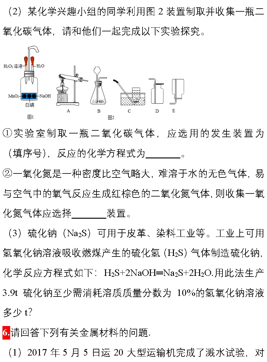 精选14道中考化学压轴题,刷题稳冲高分! 第8张