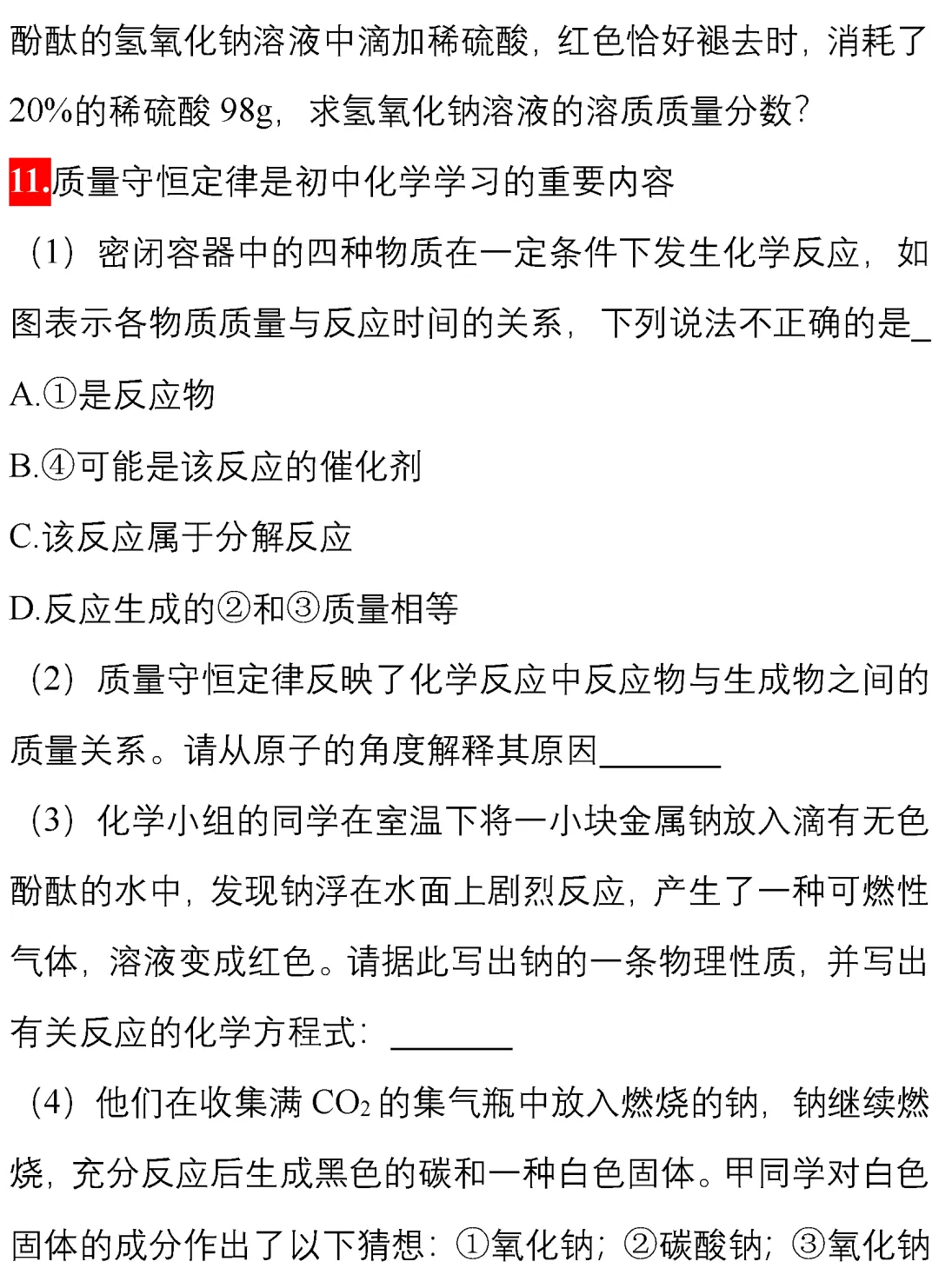 精选14道中考化学压轴题,刷题稳冲高分! 第16张
