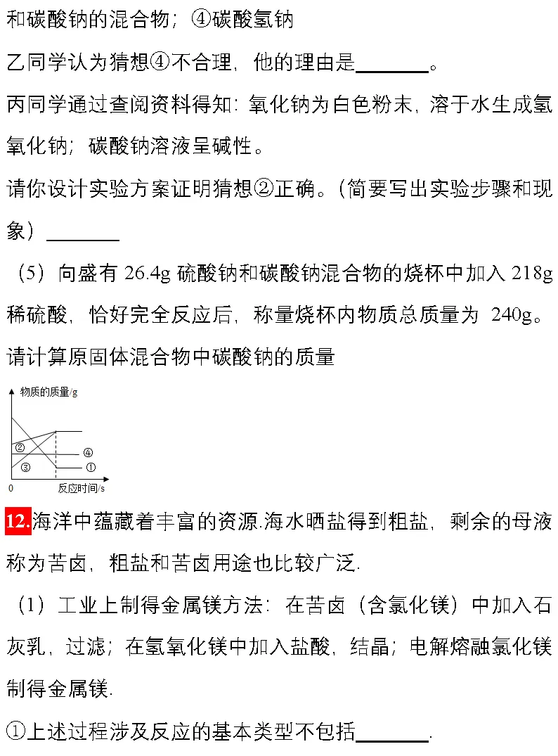 精选14道中考化学压轴题,刷题稳冲高分! 第17张