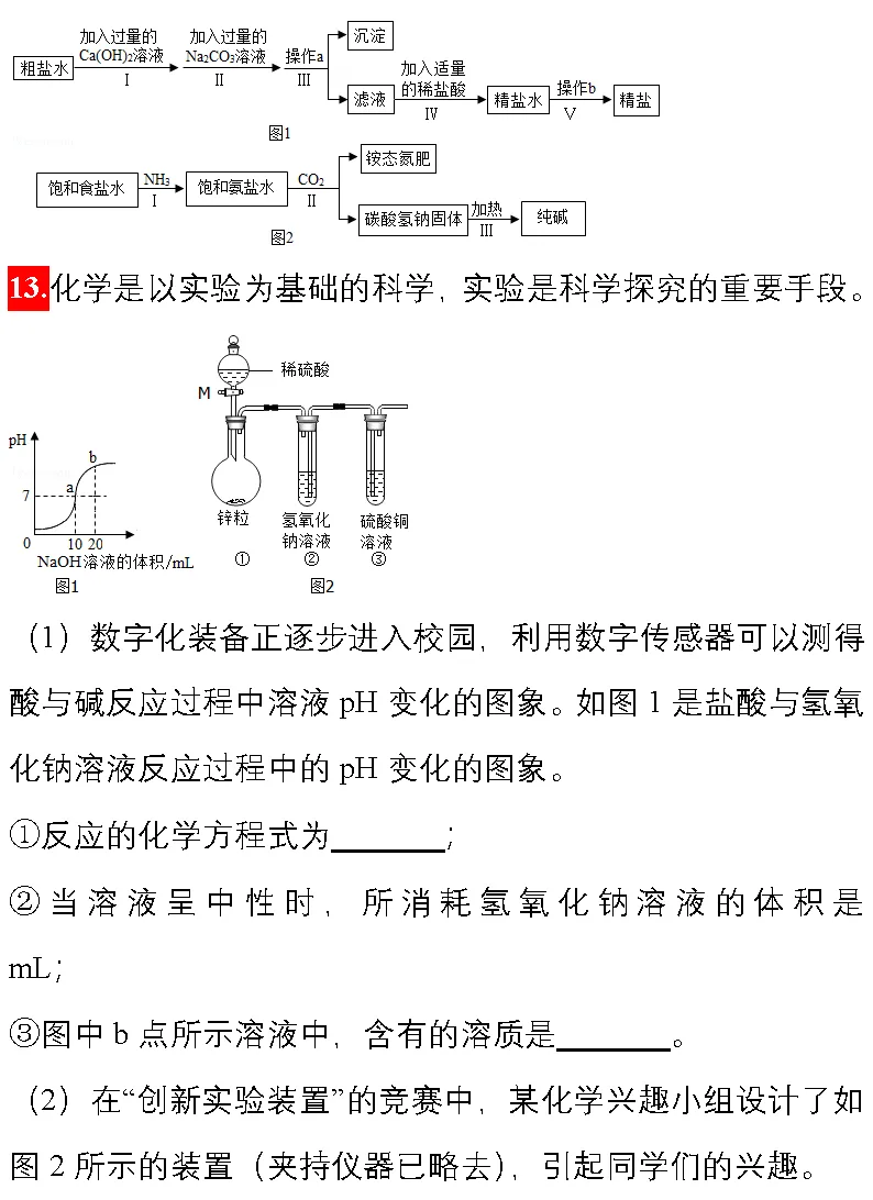 精选14道中考化学压轴题,刷题稳冲高分! 第19张