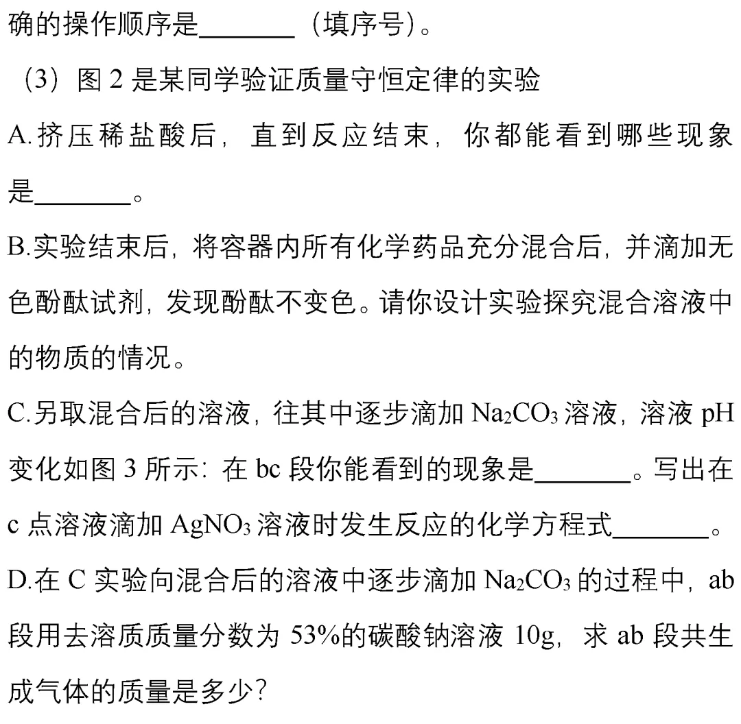 精选14道中考化学压轴题,刷题稳冲高分! 第21张