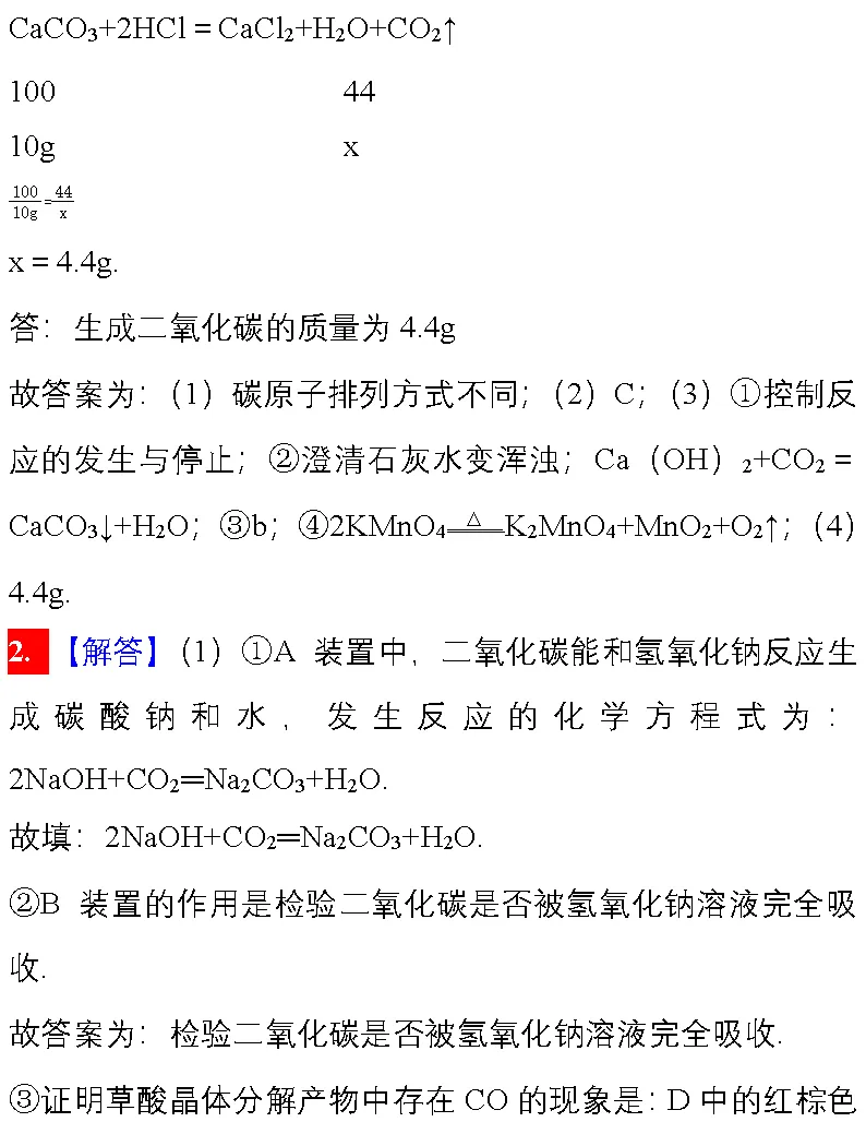 精选14道中考化学压轴题,刷题稳冲高分! 第24张