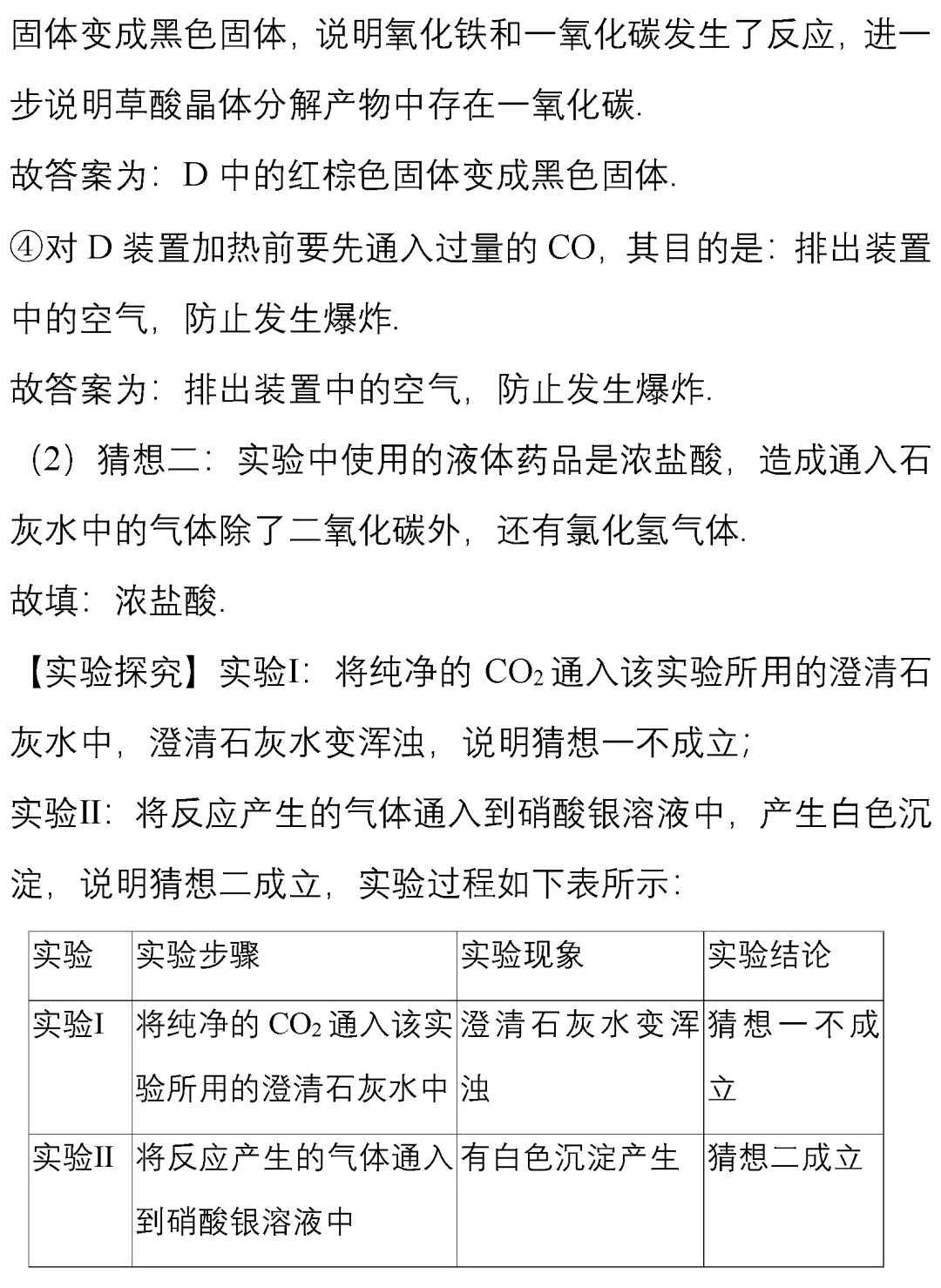 精选14道中考化学压轴题,刷题稳冲高分! 第25张