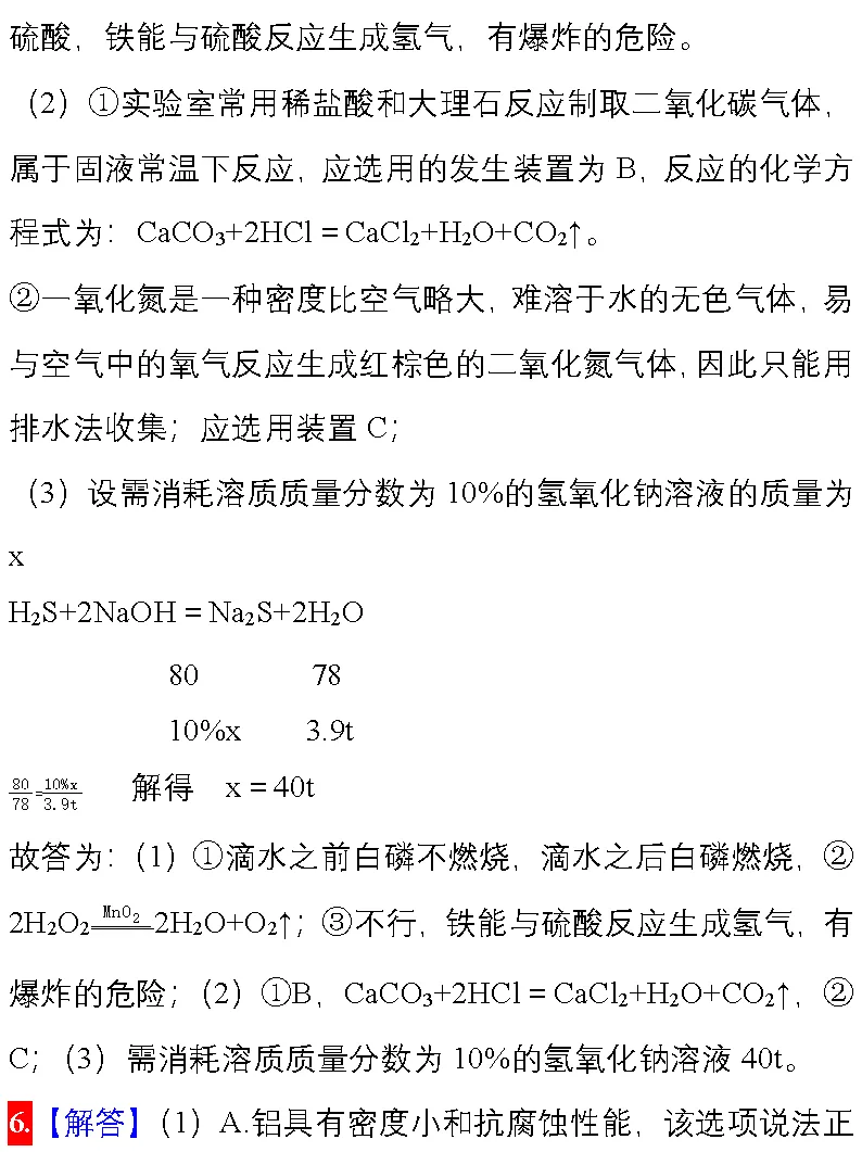 精选14道中考化学压轴题,刷题稳冲高分! 第31张