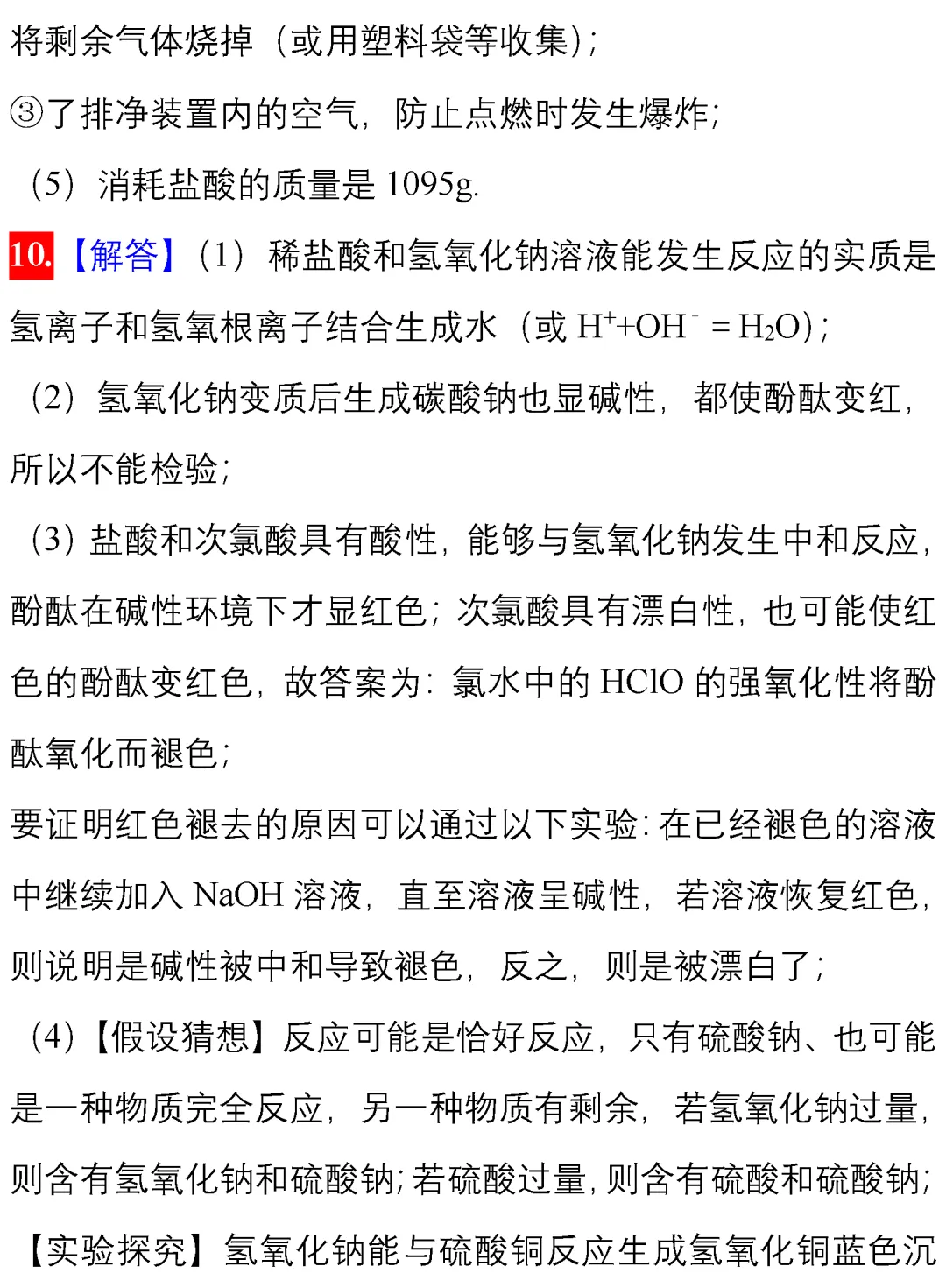 精选14道中考化学压轴题,刷题稳冲高分! 第39张