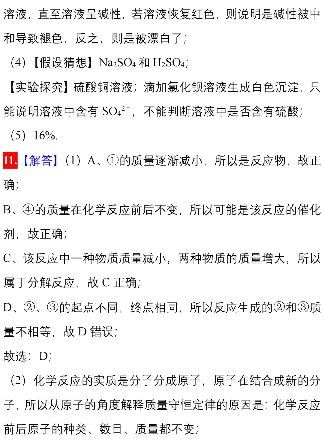 精选14道中考化学压轴题,刷题稳冲高分! 第41张