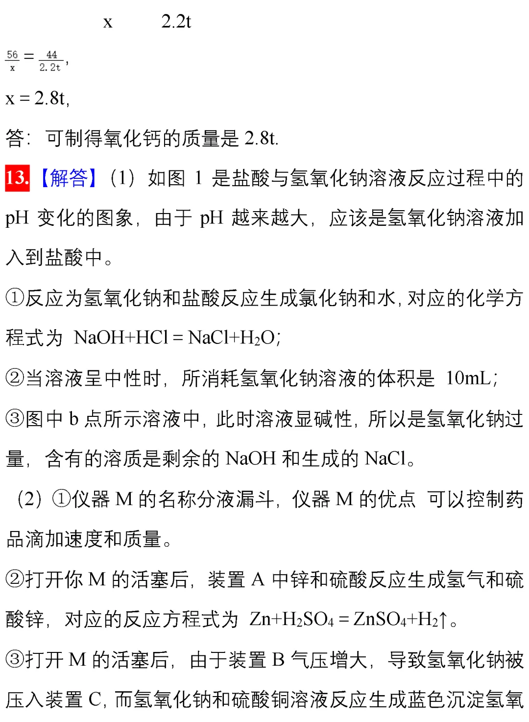 精选14道中考化学压轴题,刷题稳冲高分! 第45张