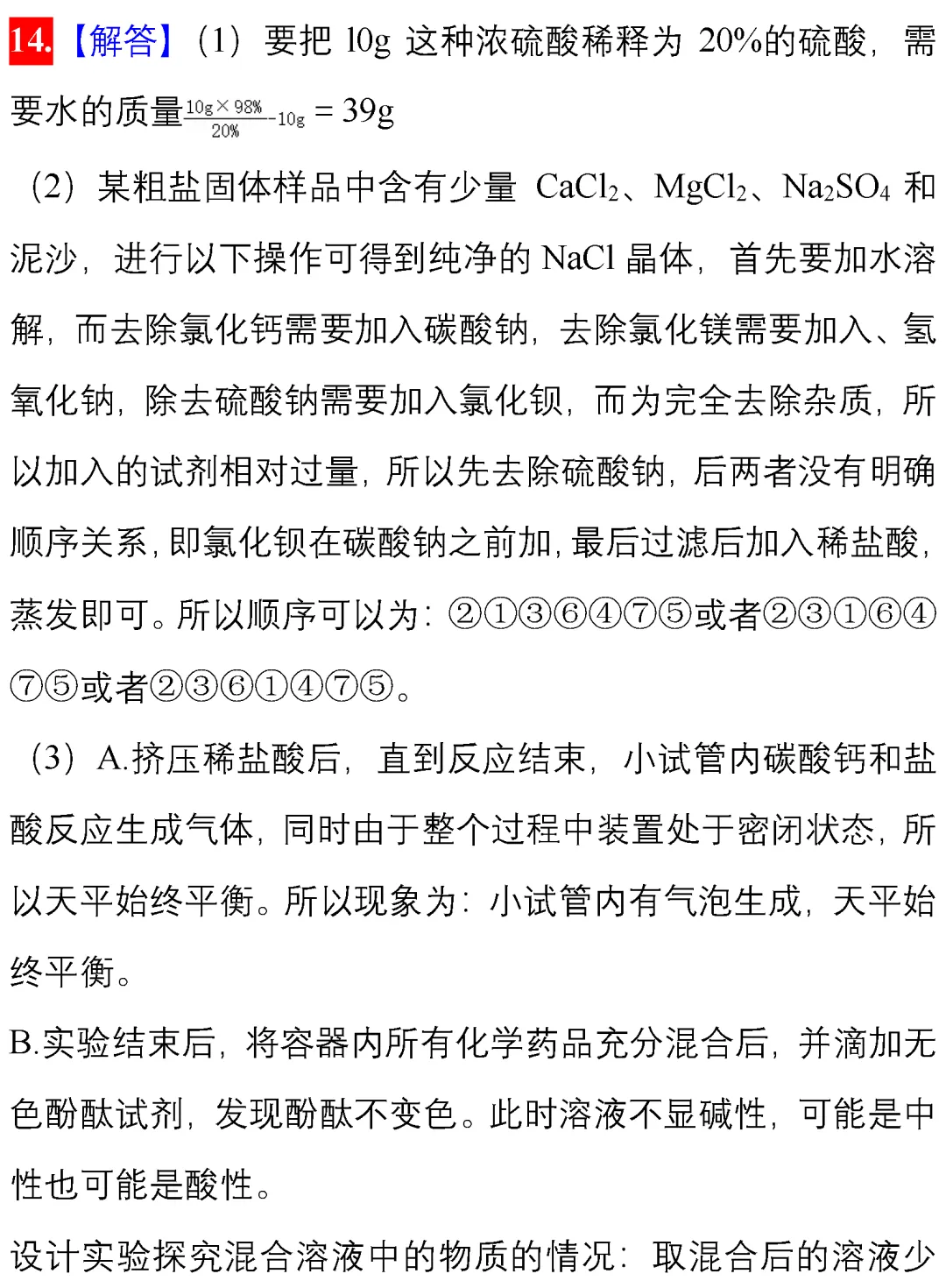 精选14道中考化学压轴题,刷题稳冲高分! 第47张