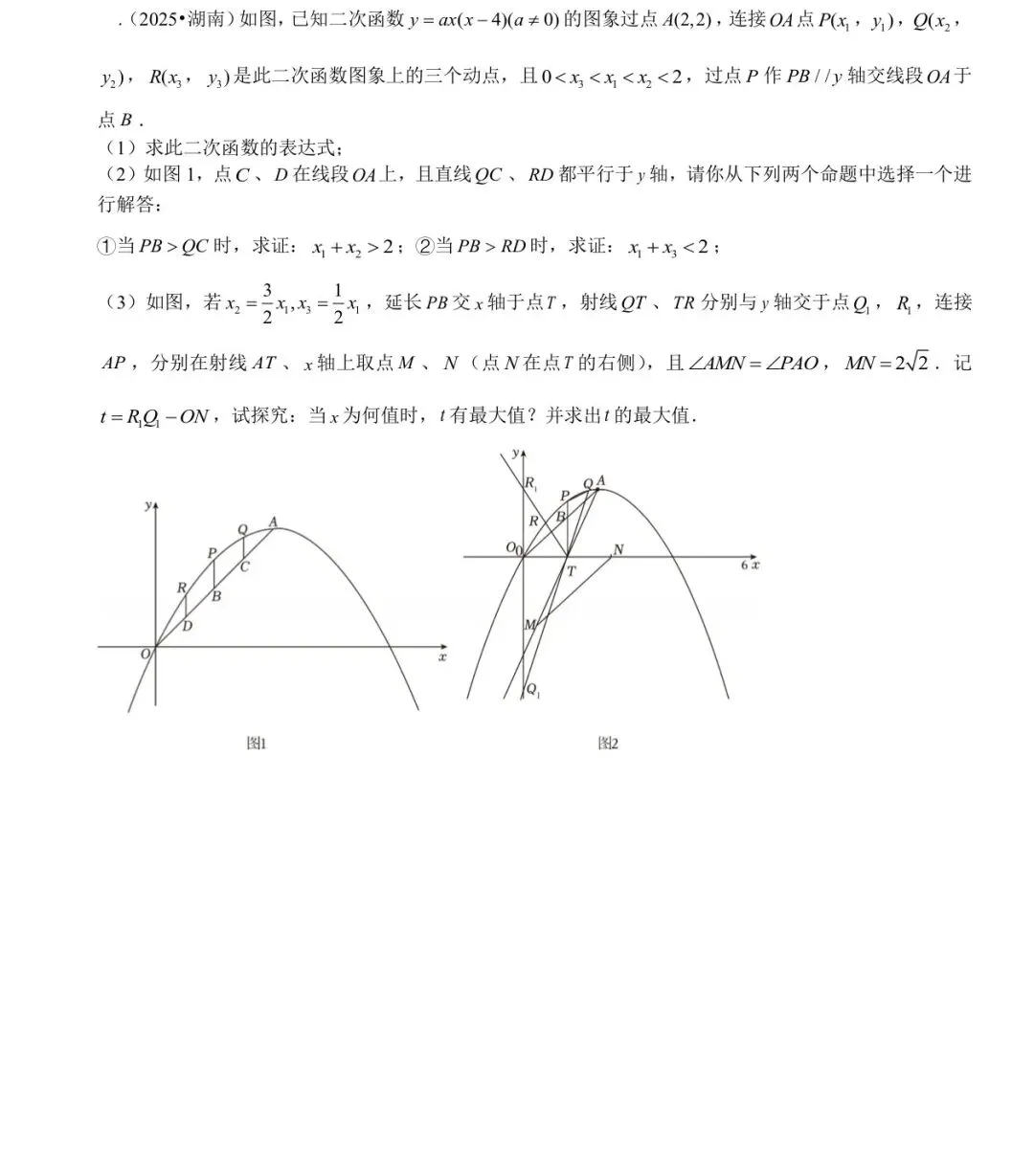 广州中考冲刺压轴题训练day13(5.24) 第2张 广州中考冲刺压轴题训练day13(5.24) 第2张
