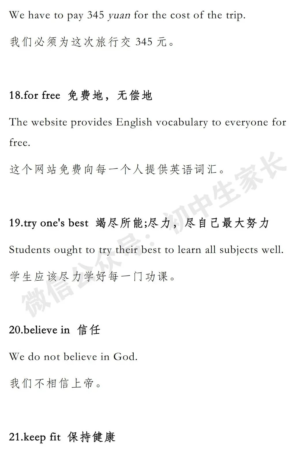 初中英语 | 初中英语历年中考真题高频短语汇总(含例句),可打印! 第6张 初中英语 | 初中英语历年中考真题高频短语汇总(含例句),可打印! 第6张