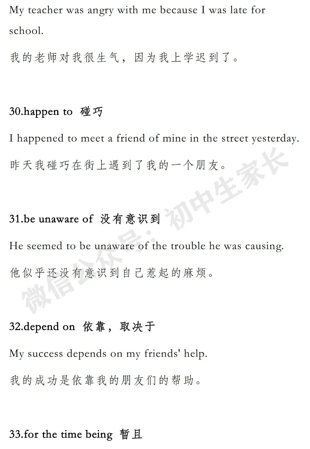 初中英语 | 初中英语历年中考真题高频短语汇总(含例句),可打印! 第9张 初中英语 | 初中英语历年中考真题高频短语汇总(含例句),可打印! 第9张
