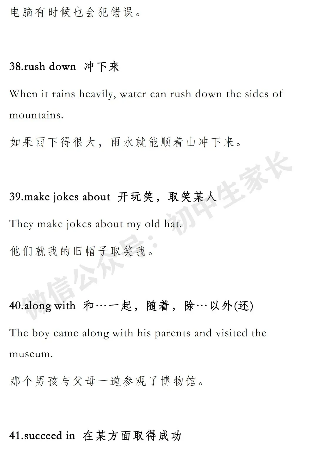 初中英语 | 初中英语历年中考真题高频短语汇总(含例句),可打印! 第11张 初中英语 | 初中英语历年中考真题高频短语汇总(含例句),可打印! 第11张