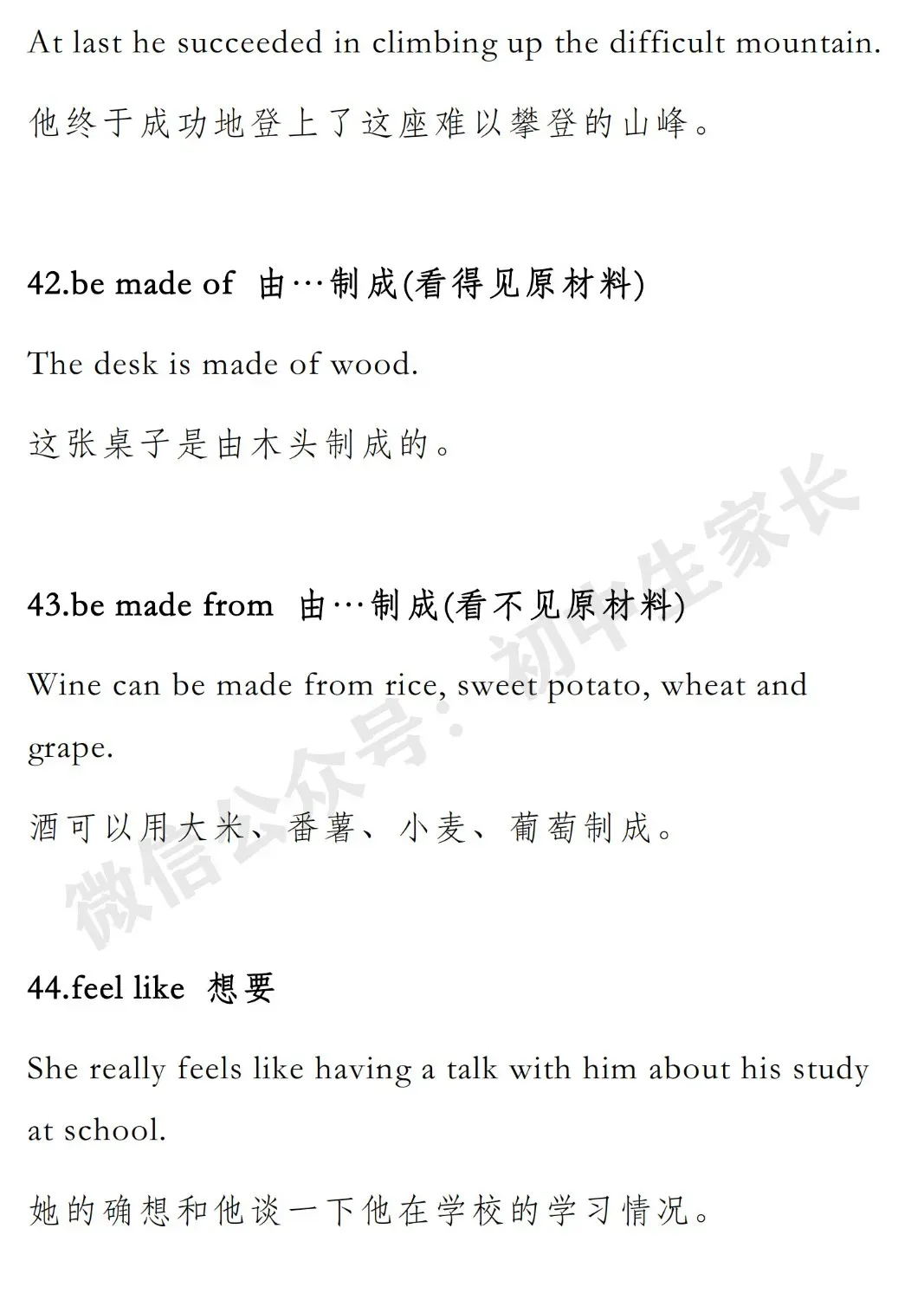 初中英语 | 初中英语历年中考真题高频短语汇总(含例句),可打印! 第12张 初中英语 | 初中英语历年中考真题高频短语汇总(含例句),可打印! 第12张