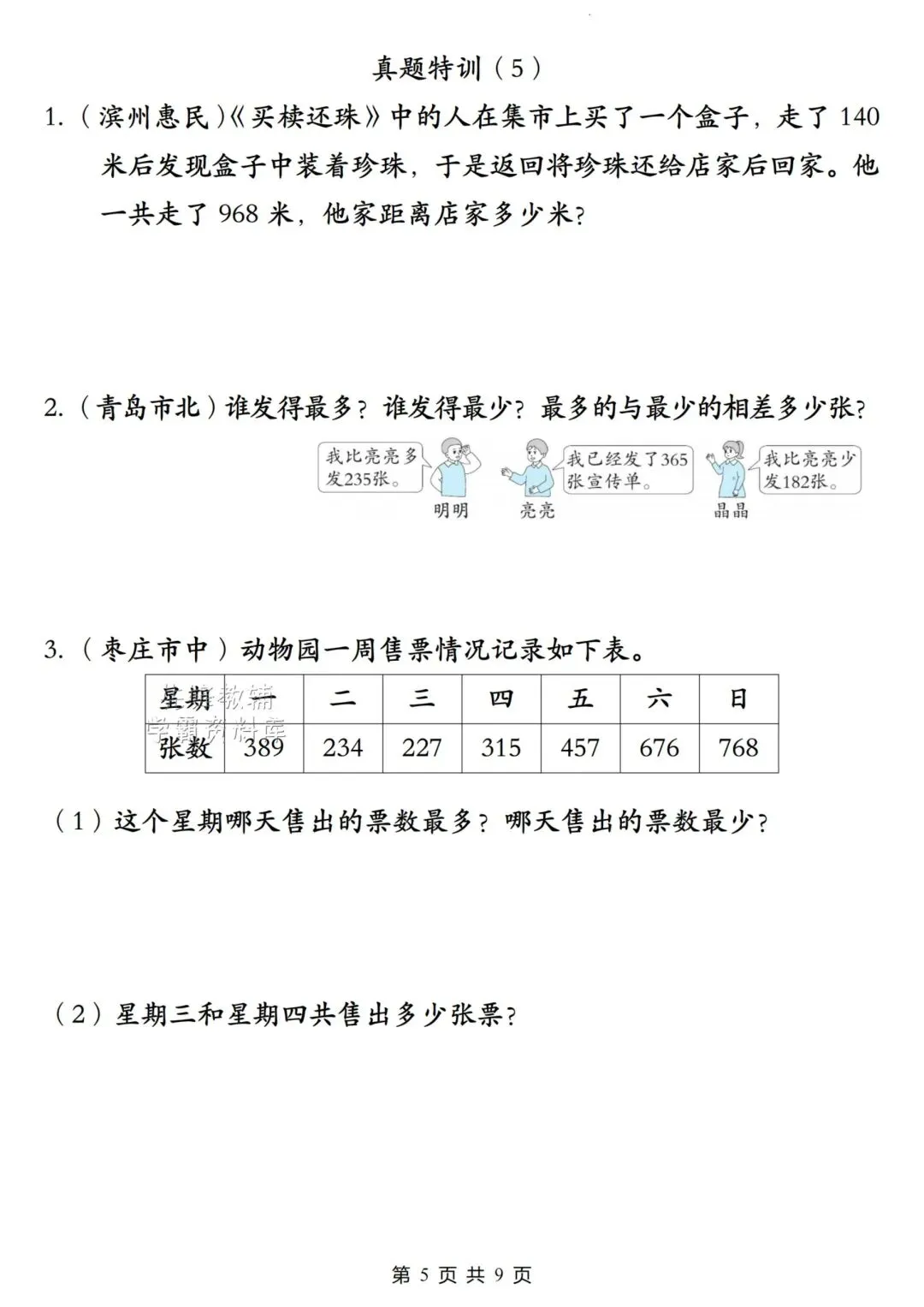 二年级(下)数学《多位数的加与减》真题特训,电子版可下载免费 第5张