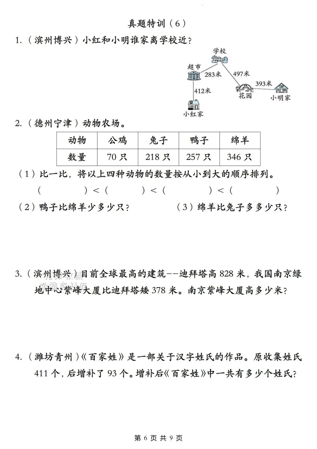 二年级(下)数学《多位数的加与减》真题特训,电子版可下载免费 第6张