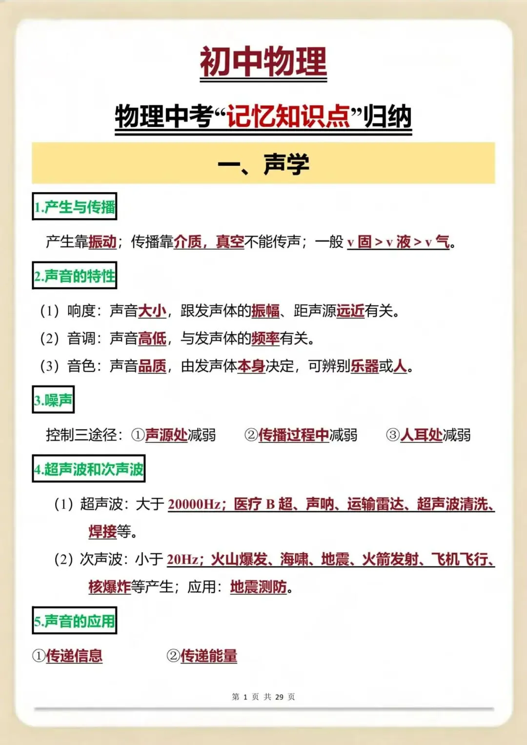 物理中考【记忆知识点】总结归纳 第1张