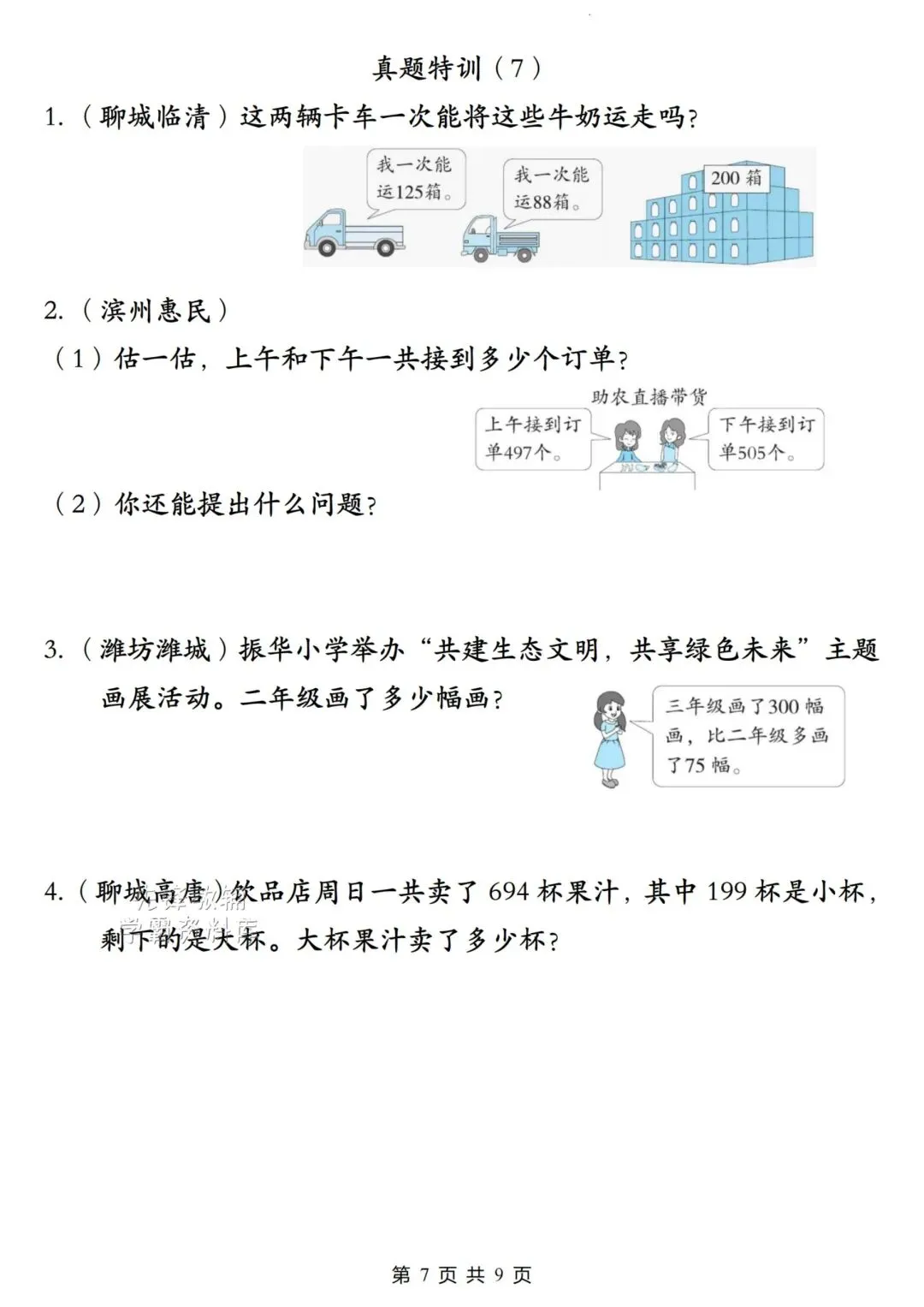 二年级(下)数学《多位数的加与减》真题特训,电子版可下载免费 第7张
