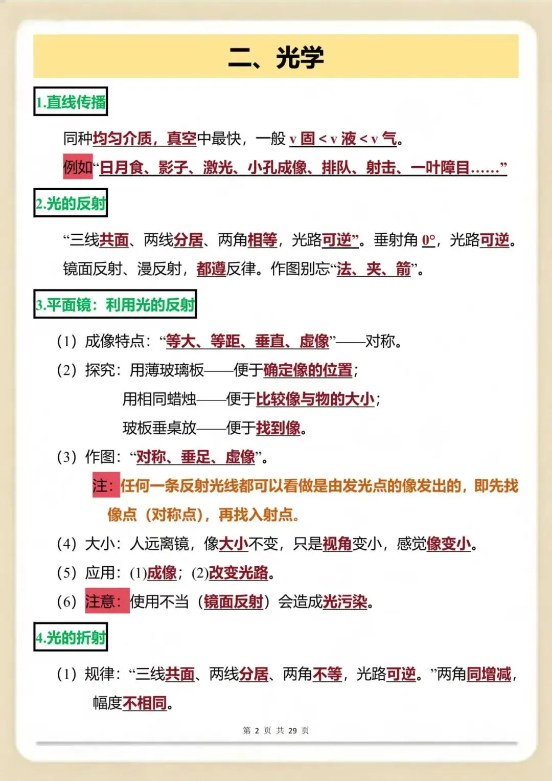 物理中考【记忆知识点】总结归纳 第2张