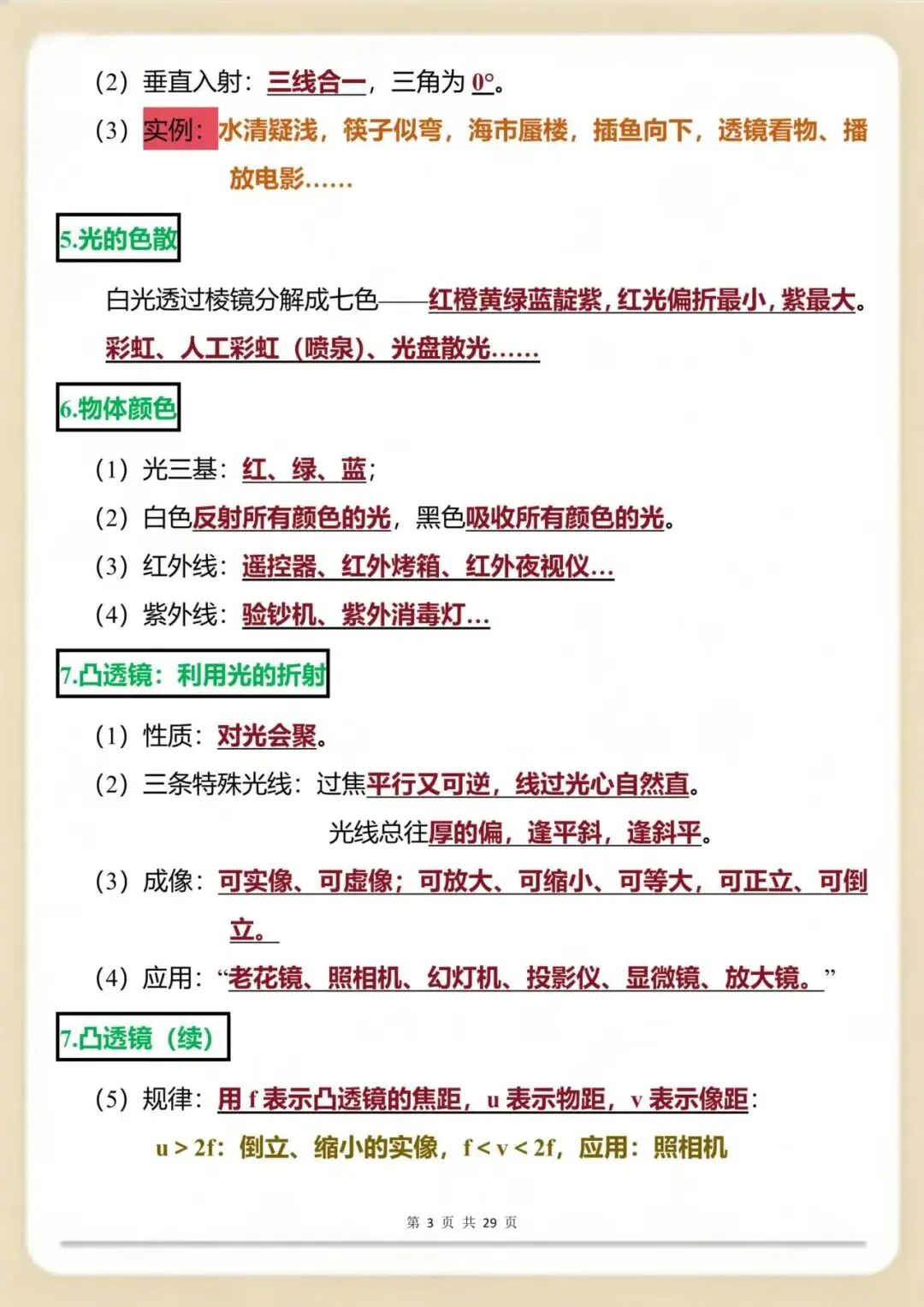物理中考【记忆知识点】总结归纳 第3张