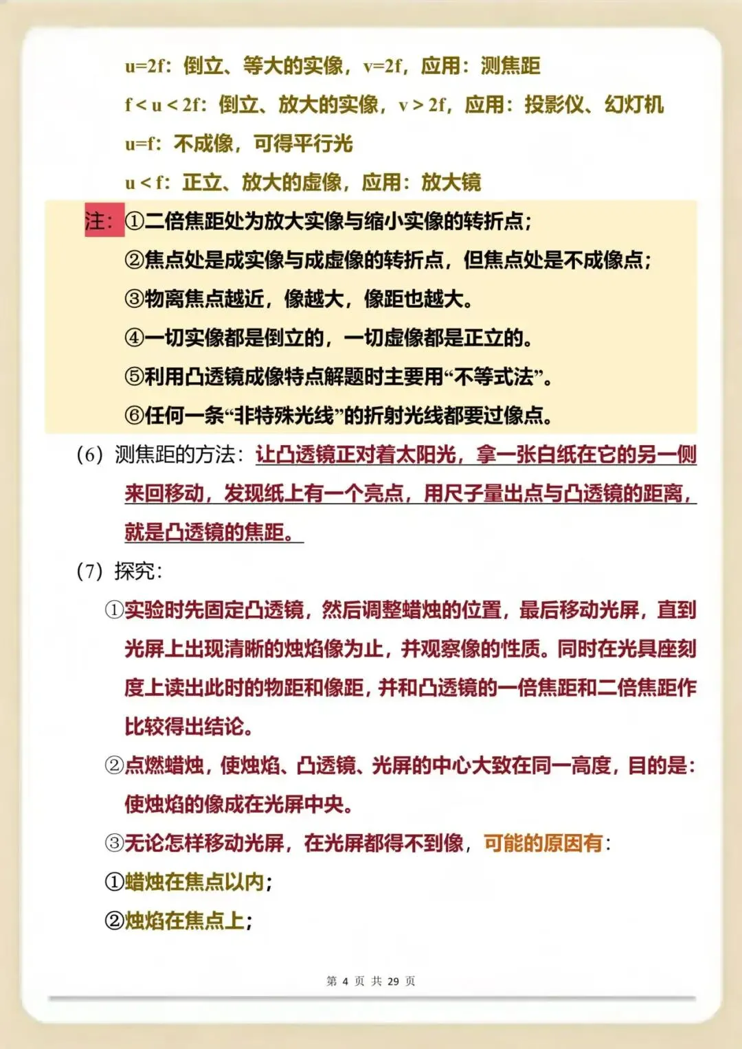 物理中考【记忆知识点】总结归纳 第4张