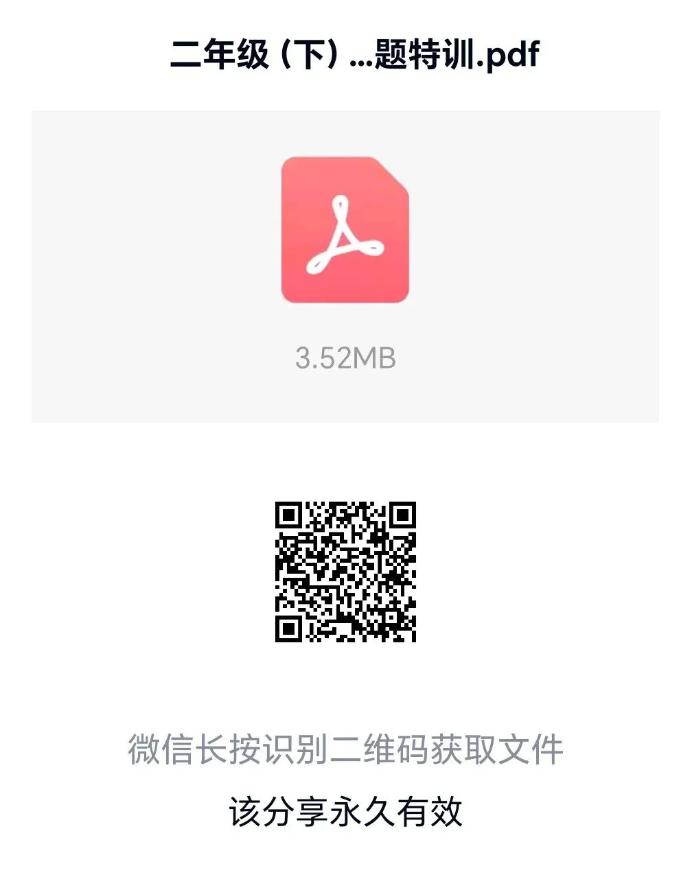 二年级(下)数学《多位数的加与减》真题特训,电子版可下载免费 第10张