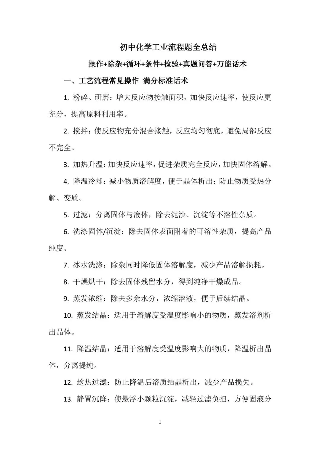免费领取│中考化学工艺流程题答题模板!最全! 第2张 免费领取│中考化学工艺流程题答题模板!最全! 第2张
