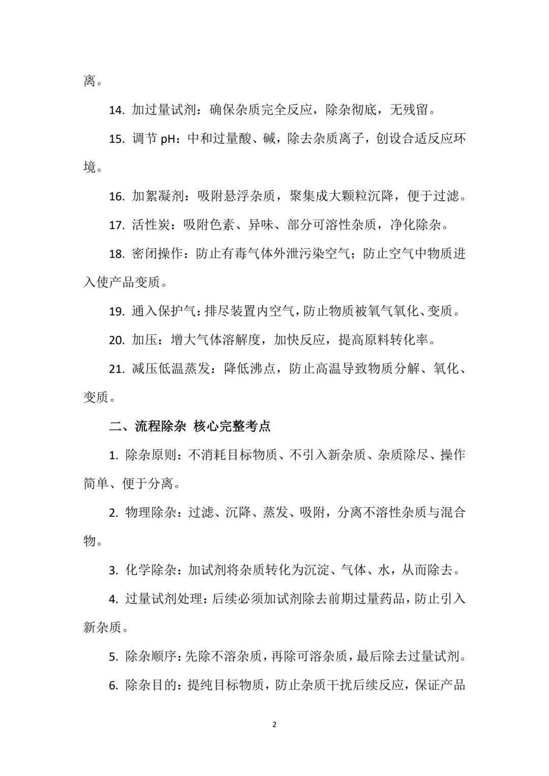 免费领取│中考化学工艺流程题答题模板!最全! 第3张 免费领取│中考化学工艺流程题答题模板!最全! 第3张