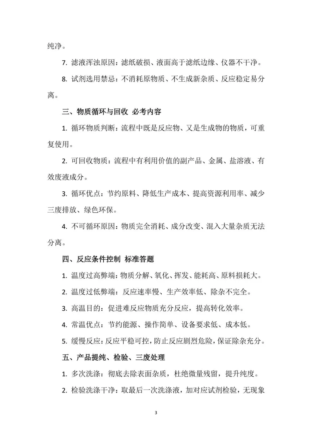 免费领取│中考化学工艺流程题答题模板!最全! 第4张 免费领取│中考化学工艺流程题答题模板!最全! 第4张