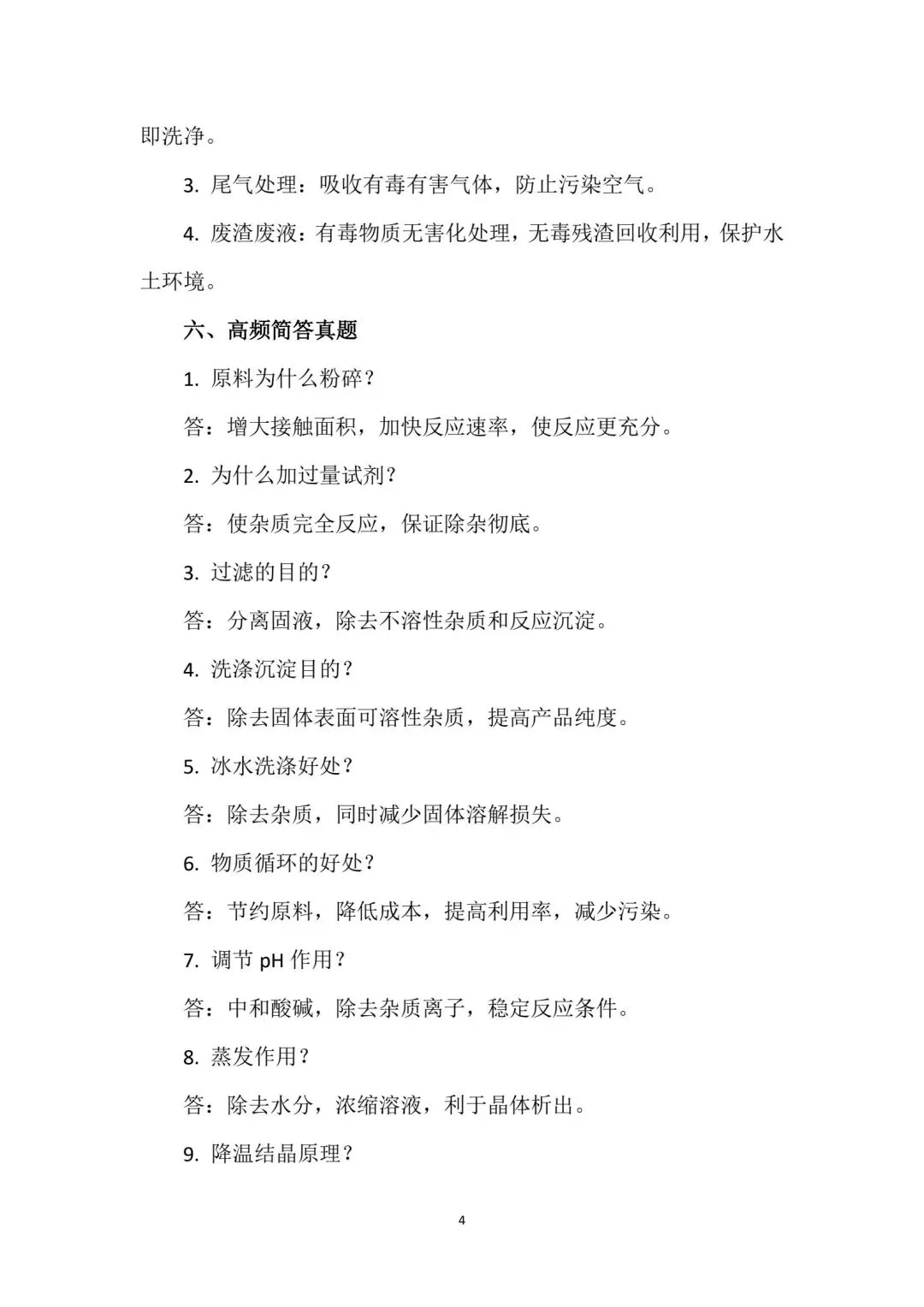 免费领取│中考化学工艺流程题答题模板!最全! 第5张 免费领取│中考化学工艺流程题答题模板!最全! 第5张