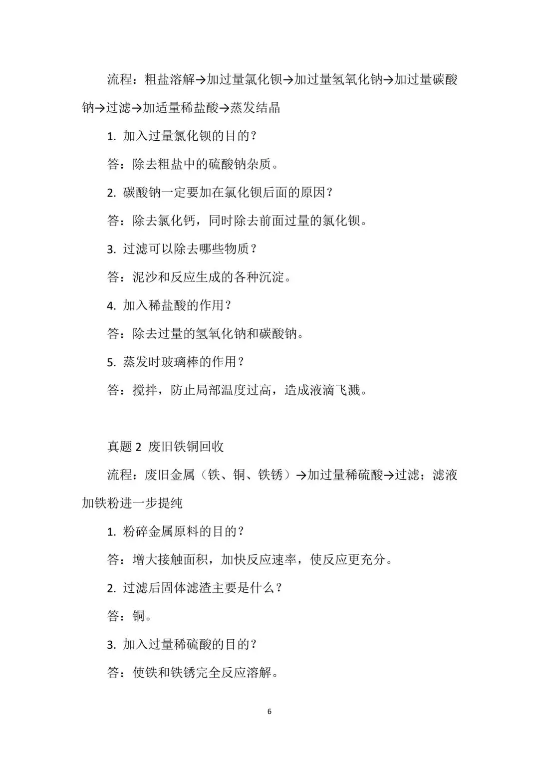 免费领取│中考化学工艺流程题答题模板!最全! 第7张 免费领取│中考化学工艺流程题答题模板!最全! 第7张
