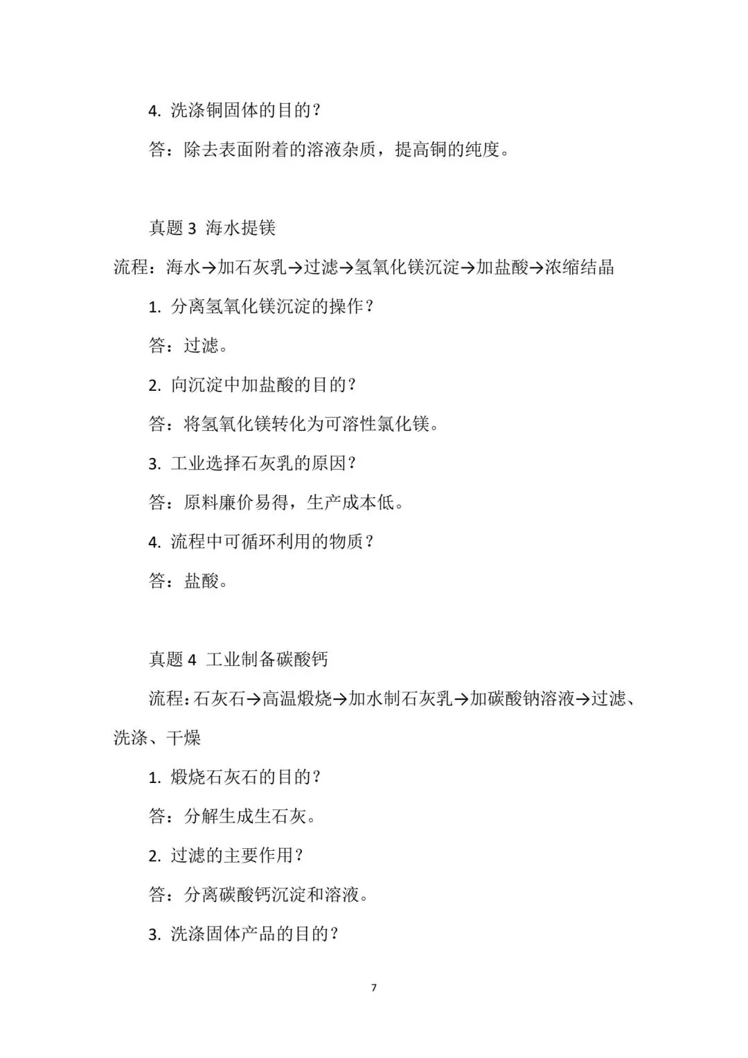 免费领取│中考化学工艺流程题答题模板!最全! 第8张 免费领取│中考化学工艺流程题答题模板!最全! 第8张