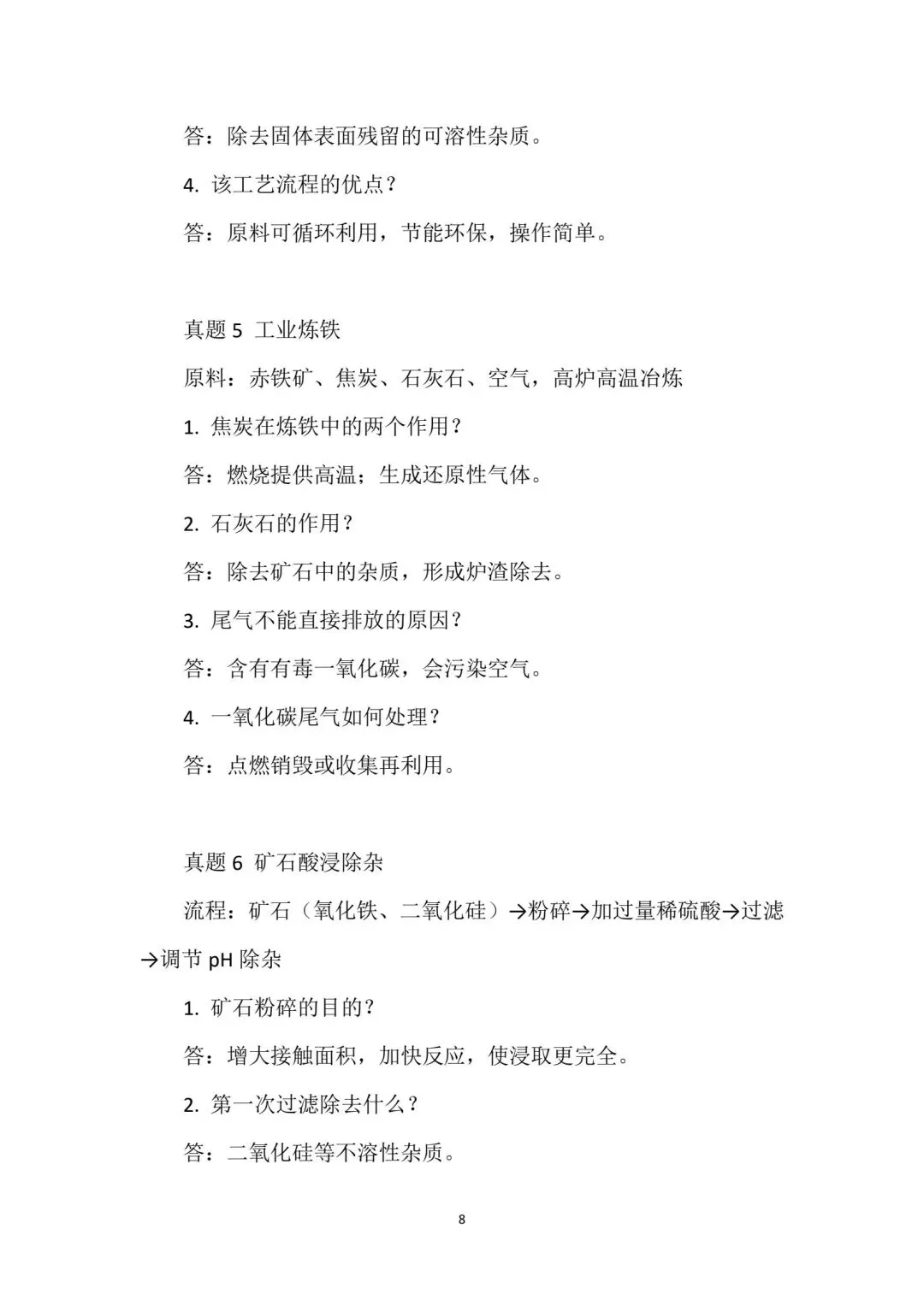 免费领取│中考化学工艺流程题答题模板!最全! 第9张 免费领取│中考化学工艺流程题答题模板!最全! 第9张