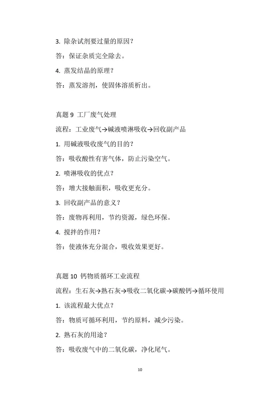 免费领取│中考化学工艺流程题答题模板!最全! 第11张 免费领取│中考化学工艺流程题答题模板!最全! 第11张