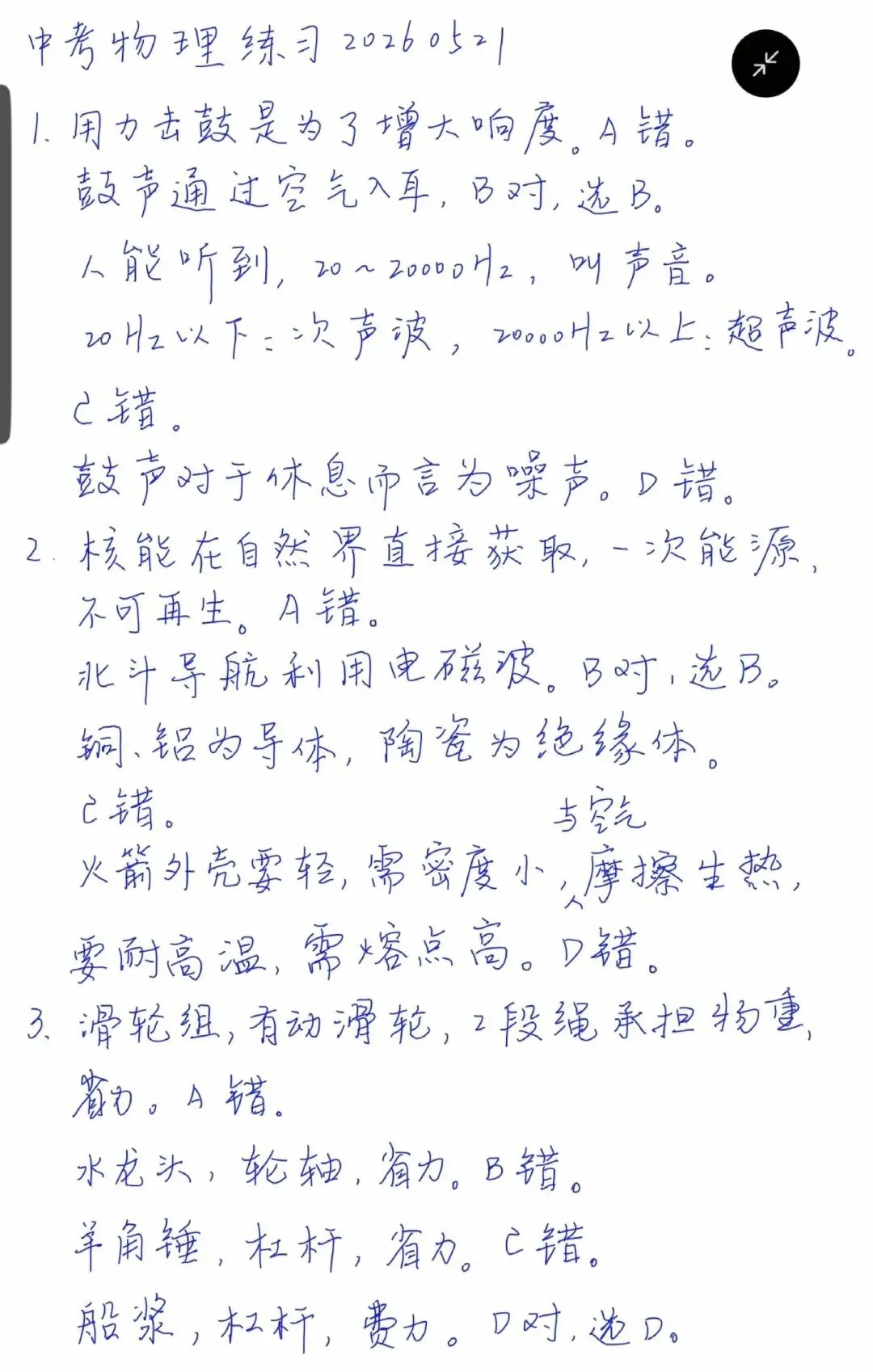 中考物理练习巩固练习(十四)20260521详解及试卷 第1张