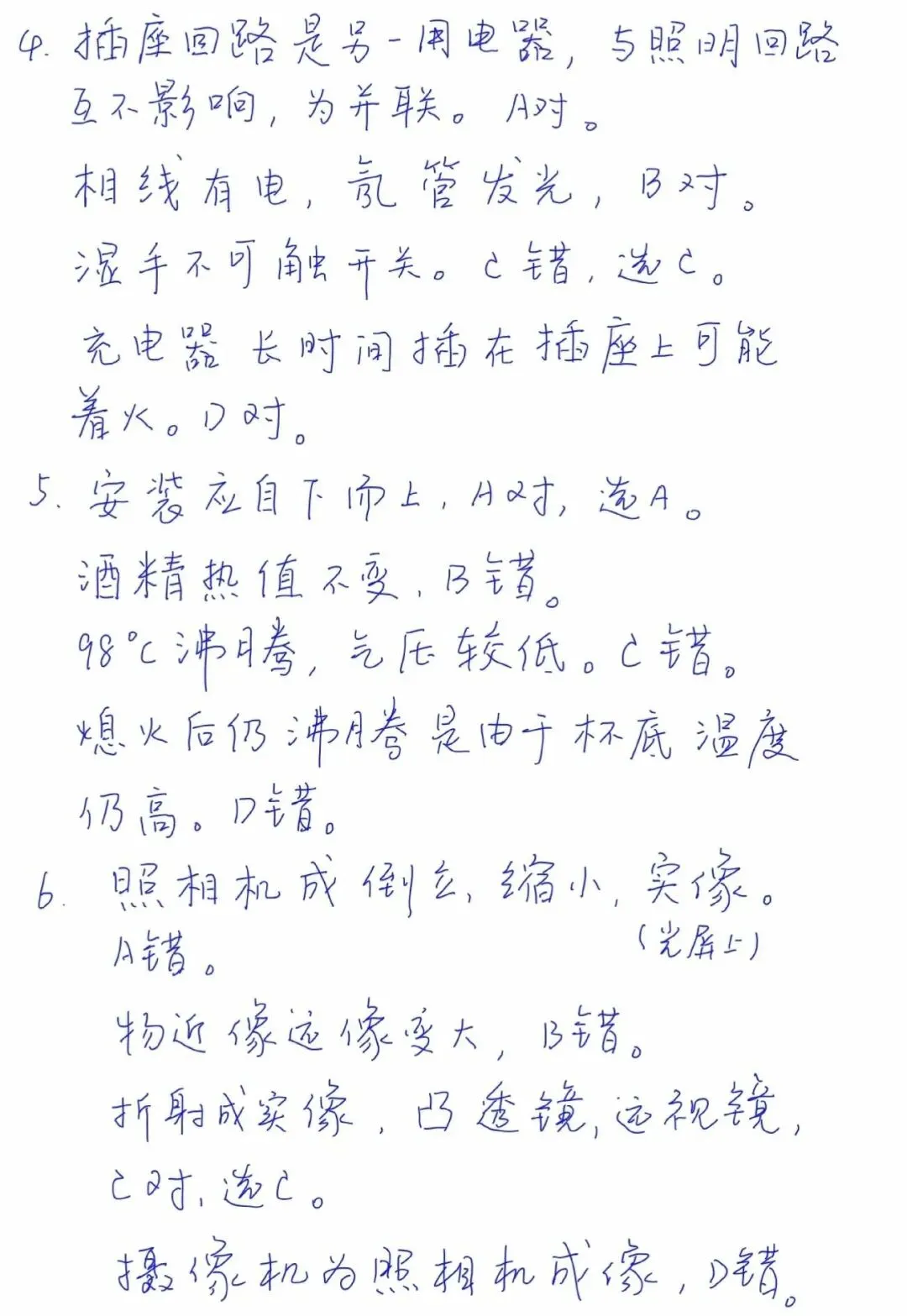 中考物理练习巩固练习(十四)20260521详解及试卷 第2张