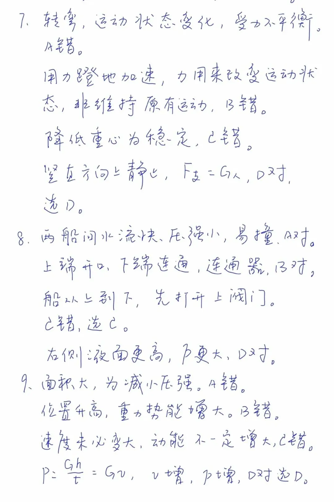 中考物理练习巩固练习(十四)20260521详解及试卷 第3张